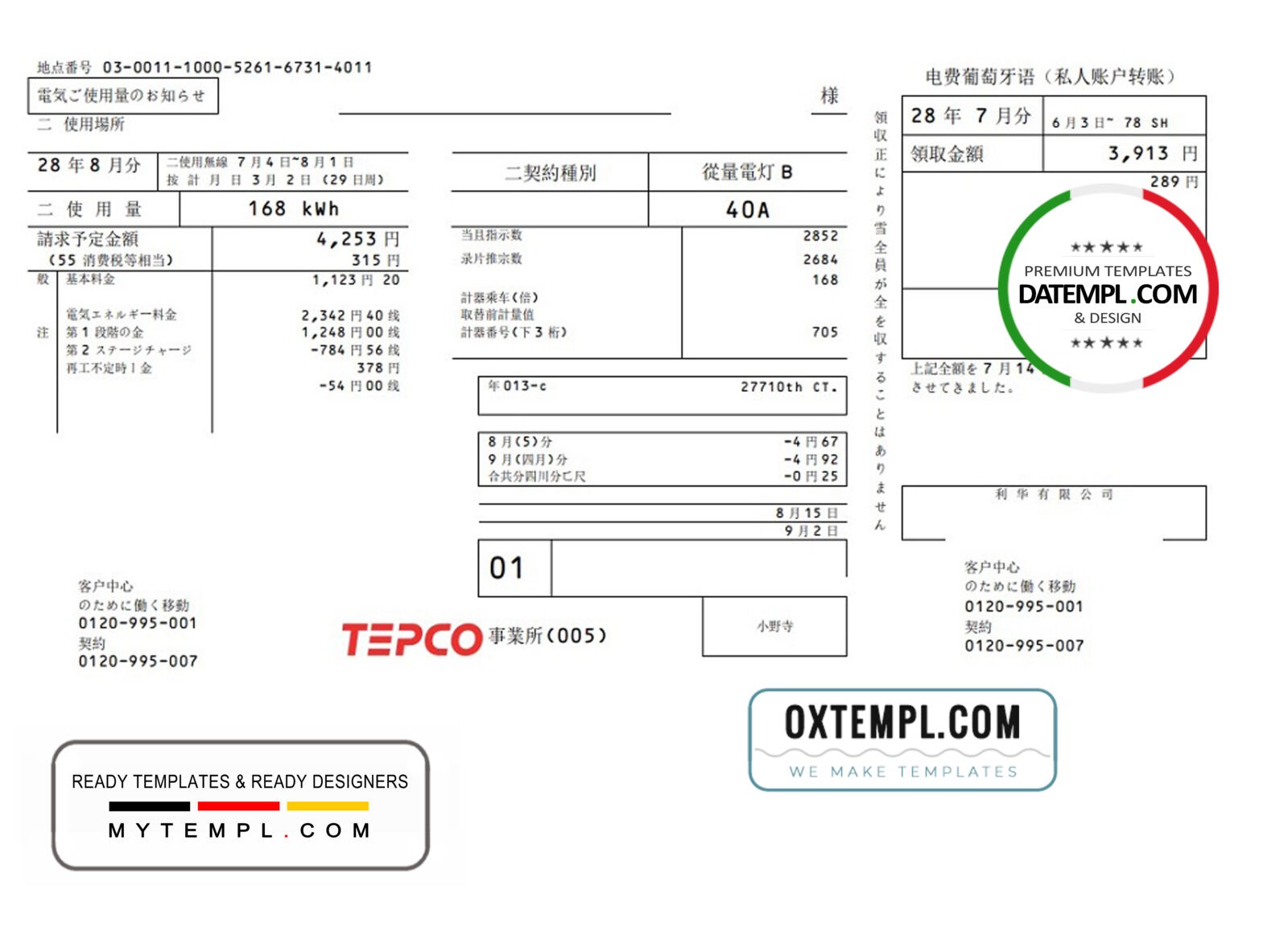 editable template, Japan Tokyo Electric Power Company (TEPCO) electricity utility bill template in Word and PDF format ( 東京電力ユーティリティ請求書テンプレート)