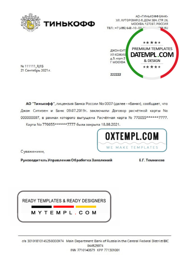 editable template, Russia Tinkoff bank account closure reference (USD) letter template in Word and PDF format (in Russian)