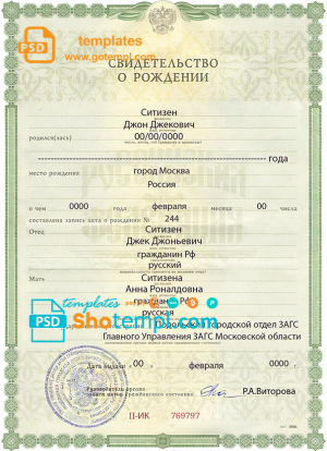 editable template, Russia birth certificate (Свидетельство о рождении) template in PSD format, fully editable, version 2