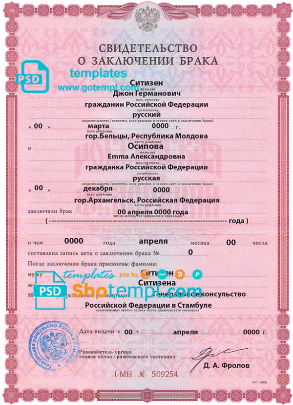 editable template, Russia marriage certificate template in PSD format, fully editable