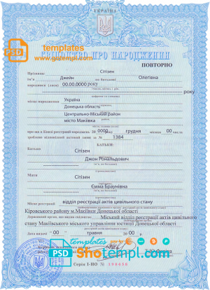 editable template, Ukraine birth certificate template in PSD format, fully editable