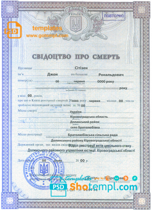 editable template, Ukraine death certificate template in PSD format, fully editable