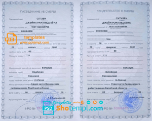 editable template, Belarus death certificate template in PSD format, fully editable