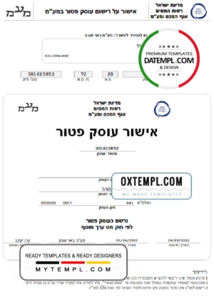 editable template, Israel Tax Authority dealer approval template in Word and PDF format
