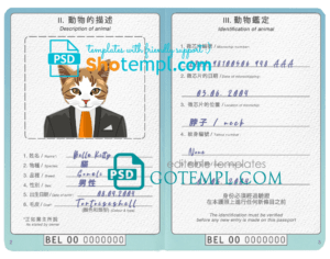 FREE editable template, China cat (animal, pet) passport PSD template, completely editable