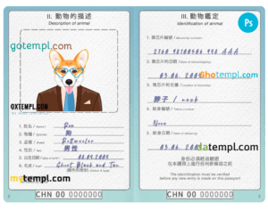 FREE editable template, China dog (animal, pet) passport PSD template, completely editable