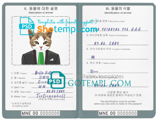FREE editable template, North Korea cat (animal, pet) passport PSD template, fully editable