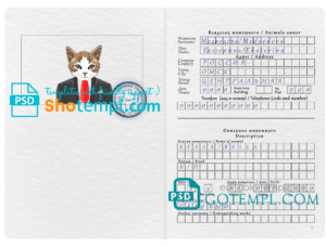 FREE editable template, Russia cat (animal, pet) passport PSD template, fully editable