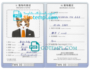 FREE editable template, Taiwan cat (animal, pet) passport PSD template, fully editable