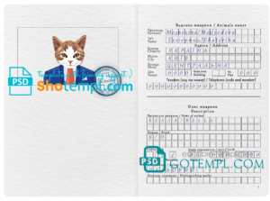 FREE editable template, Ukraine cat (animal, pet) passport PSD template, fully editable