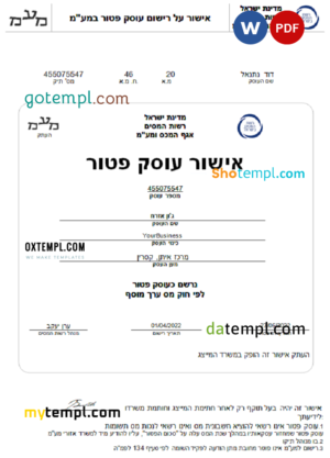 editable template, Israel Tax Authority dealer approval Word and PDF template, version 2