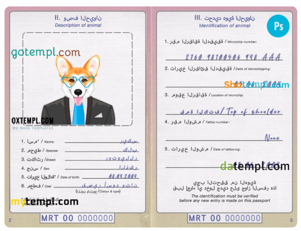 FREE editable template, Mauritania dog (animal, pet) passport PSD template, fully editable