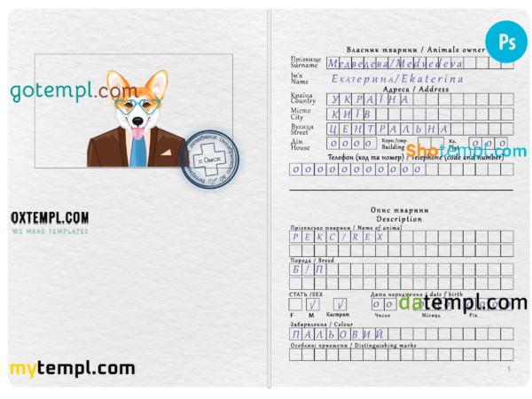 FREE editable template, Ukraine dog (animal, pet) passport PSD template, fully editable