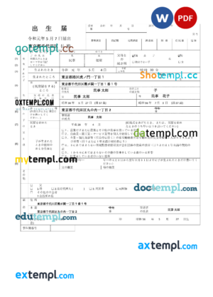 editable template, Japan birth certificate (日本の出生証明書) Word and PDF template, fully editable