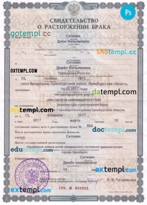 editable template, RUSSIA (ORENBURG) divorce certificate PSD template, with fonts