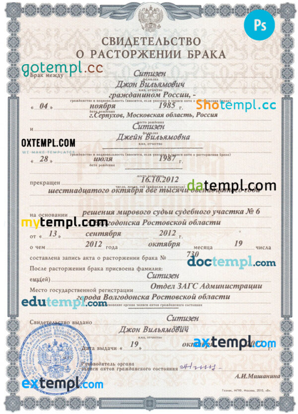 editable template, RUSSIA (Volgodonsk) divorce certificate PSD template, with fonts